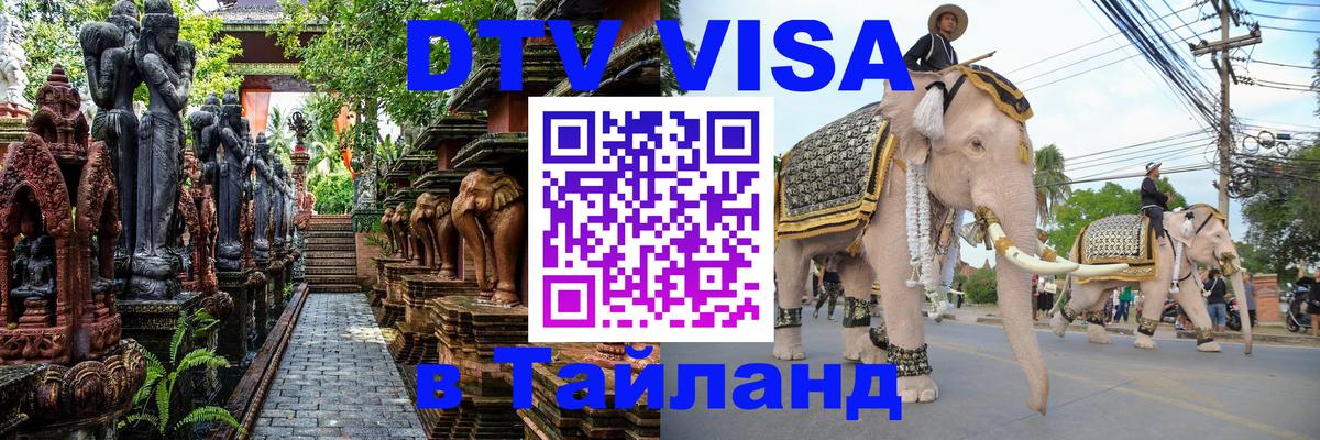 DTV Visa Thailand — прайс и условия, виза без дополнительных документов - Районг 
